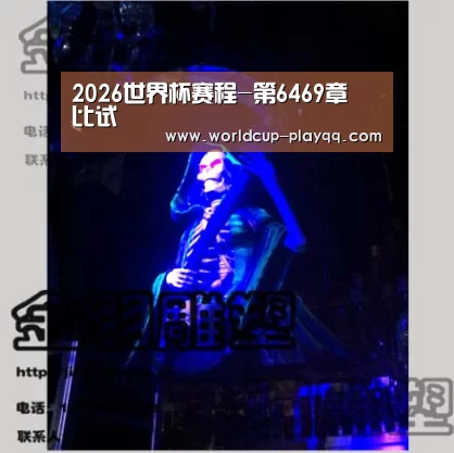 2026世界杯赛程-第6469章 比试(图1) 世界杯直播