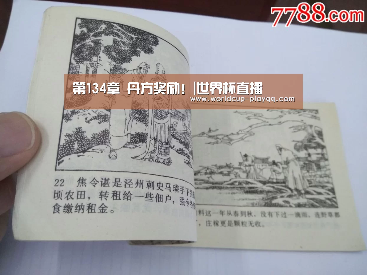 第134章 丹方奖励!|世界杯直播(图1) 2026世界杯赛程