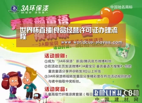 世界杯直播|食品经营许可证办理流程(图4) 世界杯直播